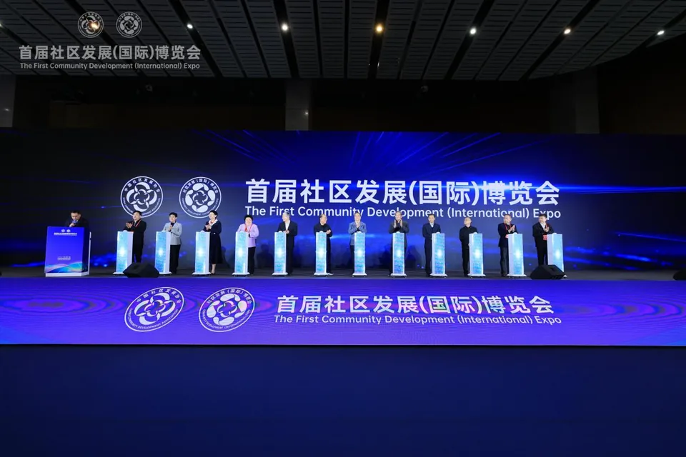 首届社区发展(国际)博览会启动现场