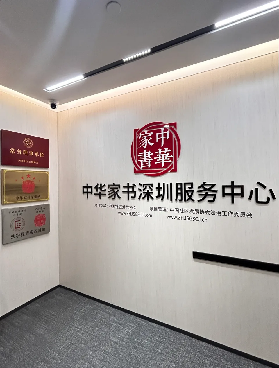 中华家书深圳服务中心室内标识墙
